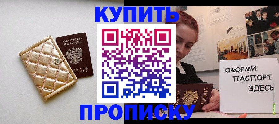 прописка гарантия в Корсакове